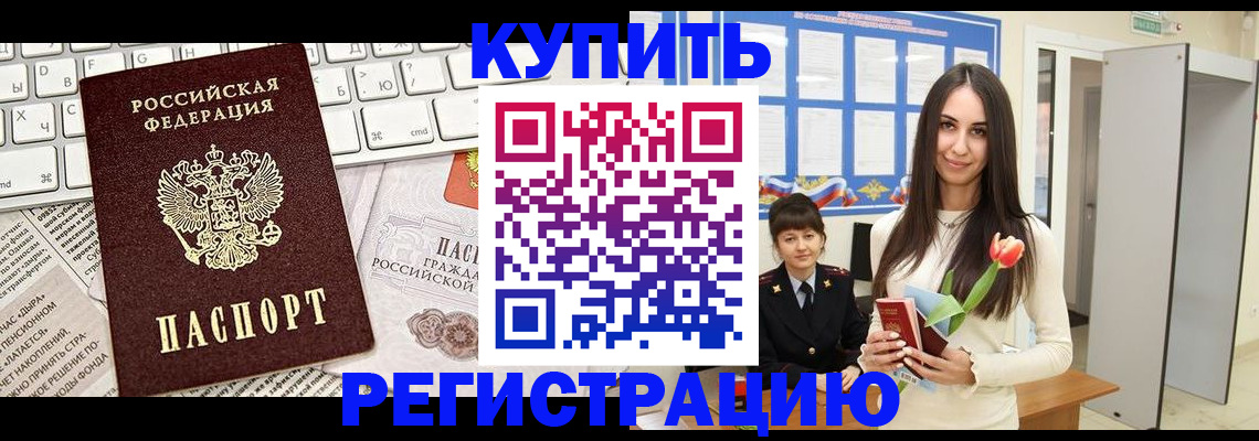 прописка ребенка в Жигулёвске